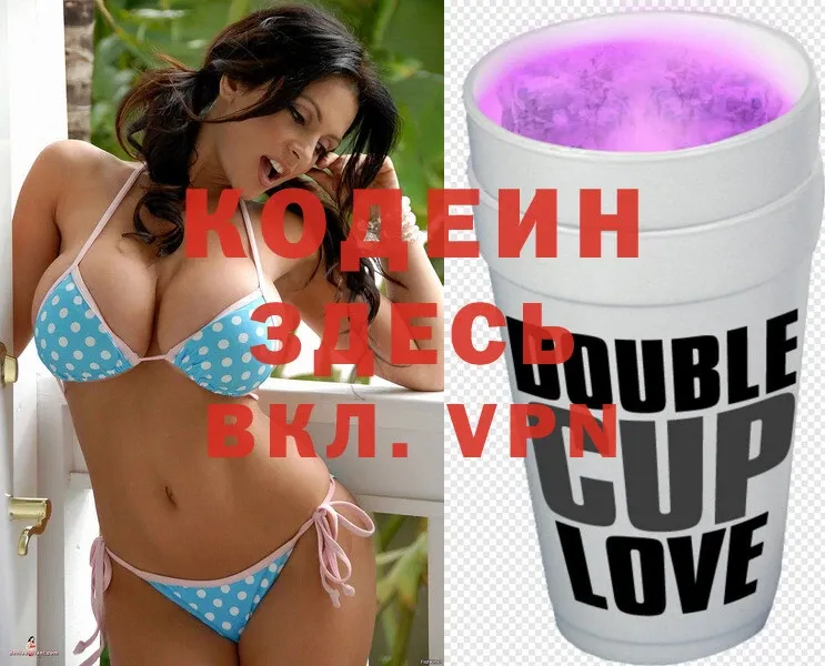 Кодеин Purple Drank  наркошоп  Куйбышев 